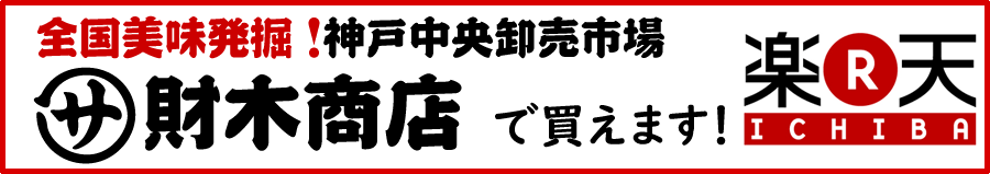 楽天店はこちら