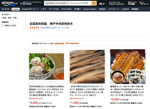財木商店 Amazon店