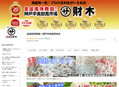 財木商店 楽天市場店