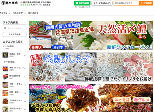 財木商店 Yahoo!店